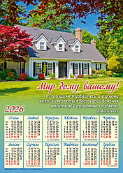 Магніт-календар "Мир дому вашому!"2026