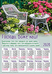 Магніт-календар "Господи, Боже наш!" 2026