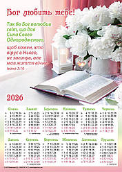 Магніт-календар "Бог тебе любить!" 2026