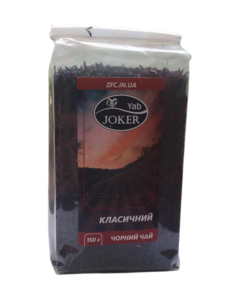 Чай чорний Класичний 150 г