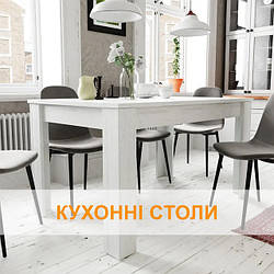 Столи обідні