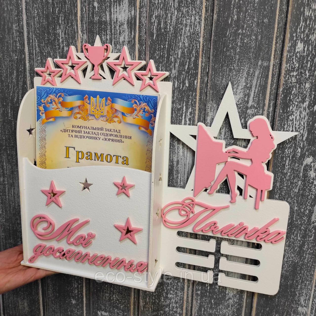 Холдер для дипломів. Медальниця для співачки. Вішалка для нагород вокал. Полиця для кубків і дипломів з вокалу, фото 1