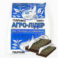 Парник 15 м з агроволокна "Тепличка" (120 см ширина, 80 см висота) (міні-теплиця).Плотність 42 г/м2.