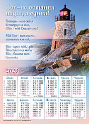 Магніт-календар "Бог - не остання надія!" 2026