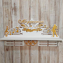 Поличка для нагород з вокалу та плавання. Полиця для нагород з вокалу. Медальниця для співачки. Холдер для дипломів