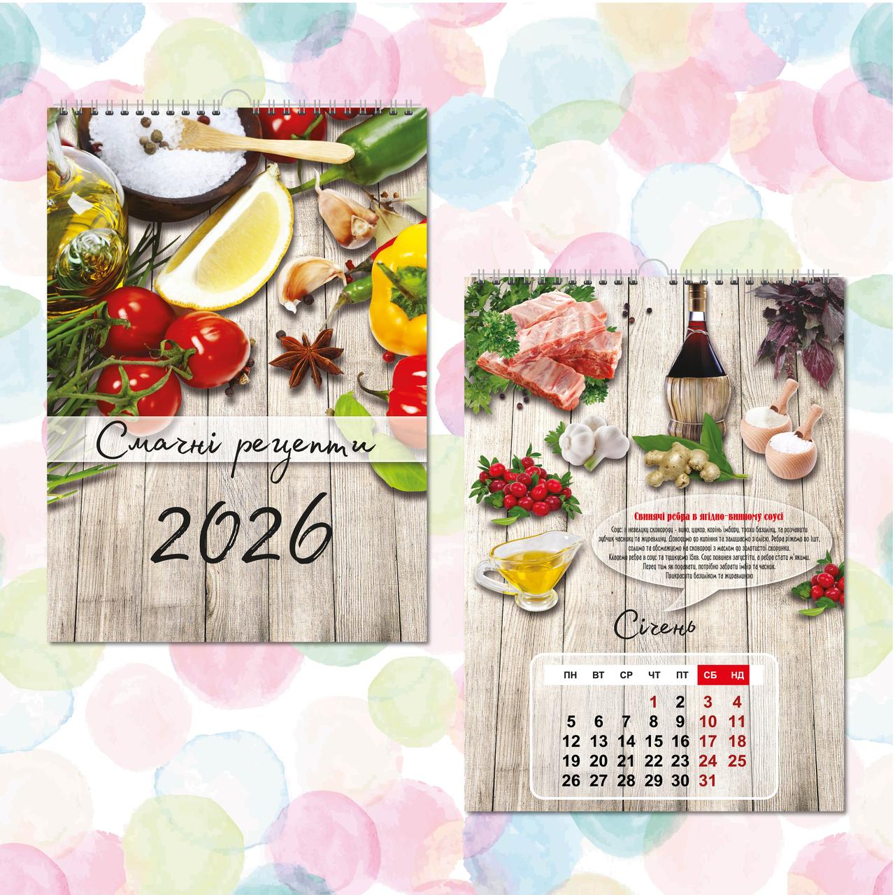 Перекидний календар 2026, формат А4, Смачні рецепти