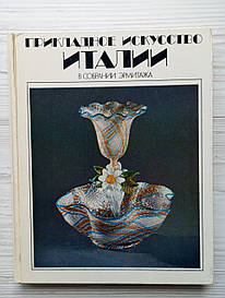 Прикладне мистецтво Італії у зборах Ермітажу