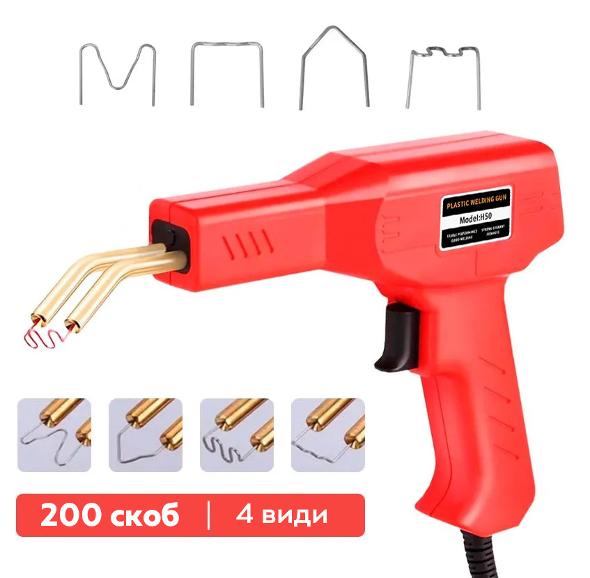 Електричний паяльник для паяння пластмаси, бамперів H50 Red + 200 скоб, фото 1