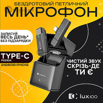 Мікрофон петличка LUX100 WM1-T-C Type-C бездротовий петличний мікрофон для телефону з кейсом шумозаглушенням