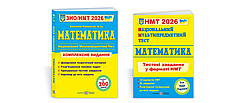 ЗНО/НМТ 2026 Математика Комплексна підготовка+Тестові завдання  Капіносов А. ПіП