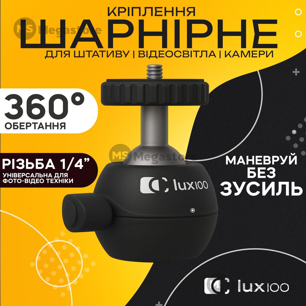 Штативна головка LUX100 BH-1 на 360 кульова головка для LED лампи кільцевої лампи фотоапарата камери, фото 1