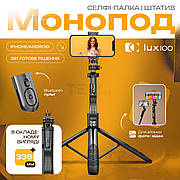 Штатив для телефону RT-8 153 см монопод для телефону з блютуз кнопкою пультом палиця для селфі