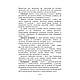 Книга "Трави, що зцілюють: дари природи для тіла й душі" Лілія Малевич, фото 3