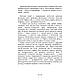 Книга "Природне омолодження: сила лікувальних трав" Кириленко Юлія, фото 5