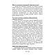 Книга "Мудрість природи: 365 відповідей про лікування травами" Микола Глущенко, фото 3