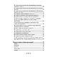 Книга "Мудрість природи: 365 відповідей про лікування травами" Микола Глущенко, фото 6