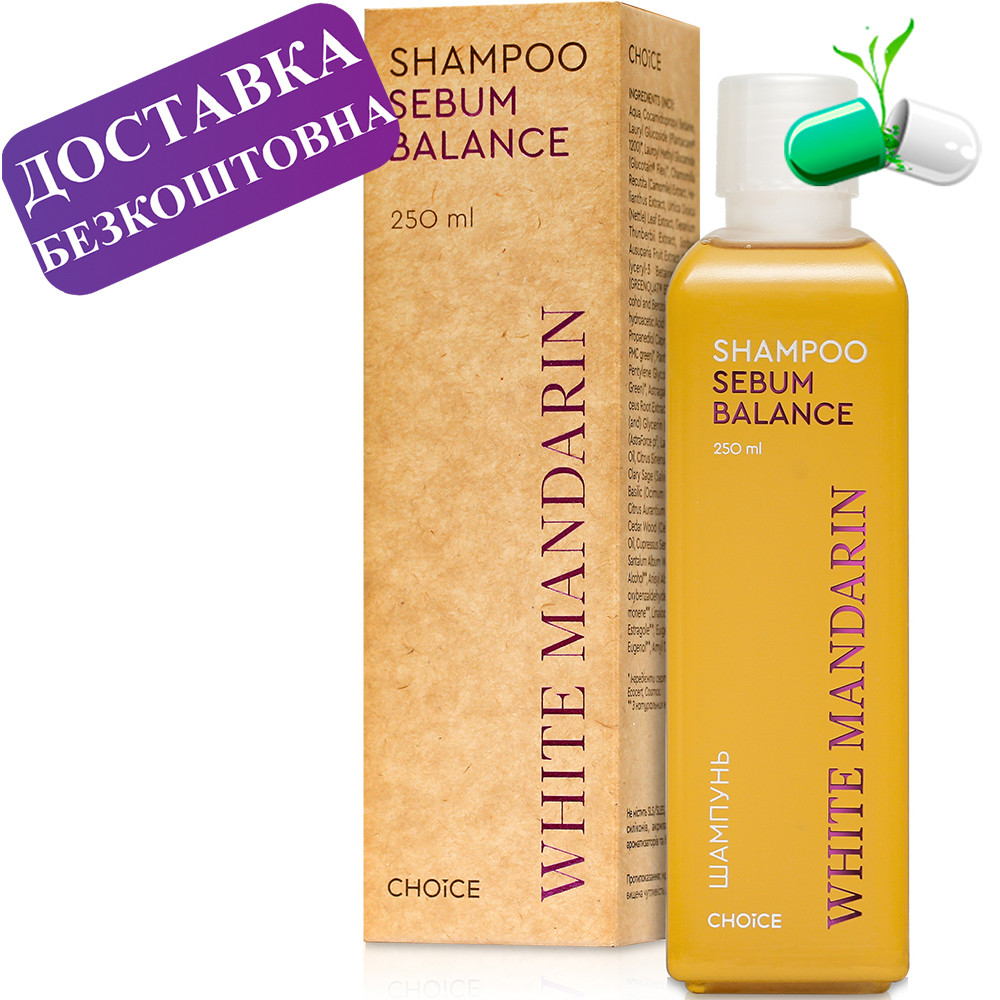 Шампунь для жирного волосся SEBUM BALANCE White Mandarin безсульфатний 250 мл