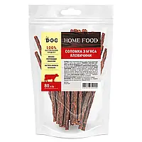 Ласощі для собак Хом Фуд Соломка з м’яса яловичини, 80 г