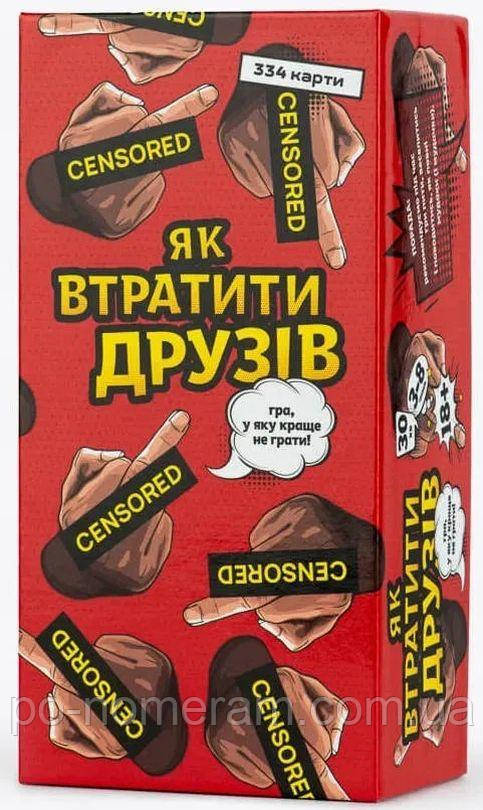 Як втратити друзів настільна гра, фото 1