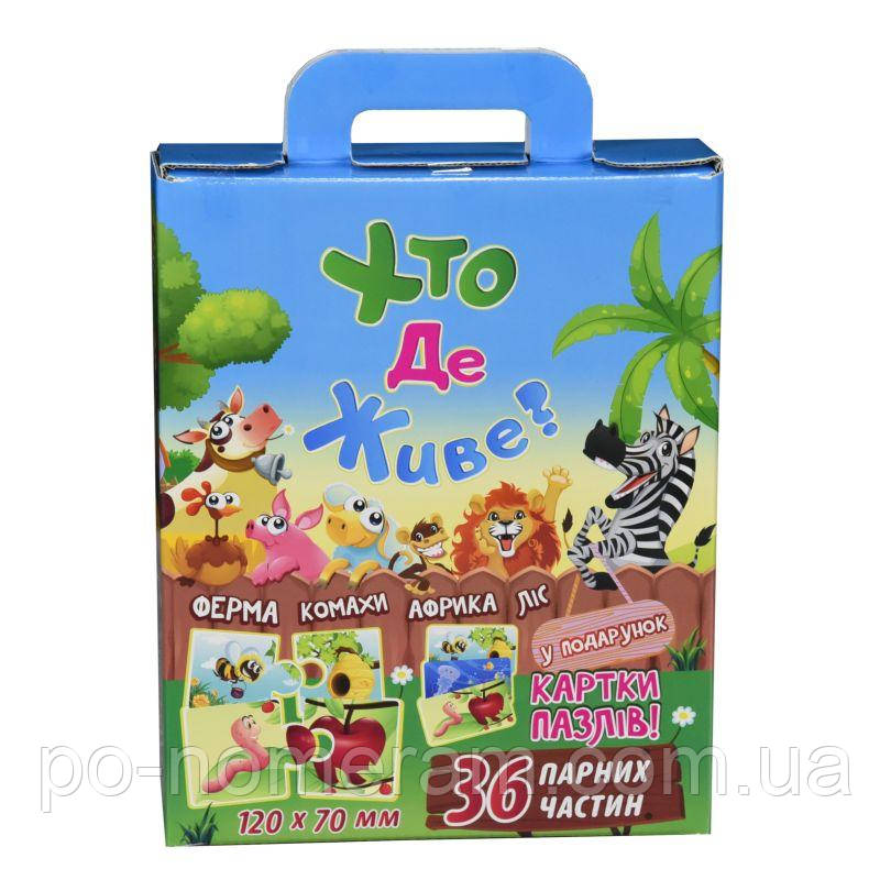 Навчальні пазли/ Хто де живе (30700) настільна гра, фото 1