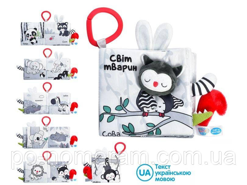 Limo Toy Книжка шуршалка для малюків (HB0030AB) настільна гра, фото 1
