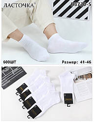 Чоловічі білі  короткі шкарпетки тм Ласточка