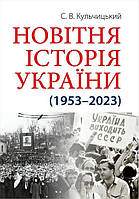 Новітня Історія України / АРІЙ
