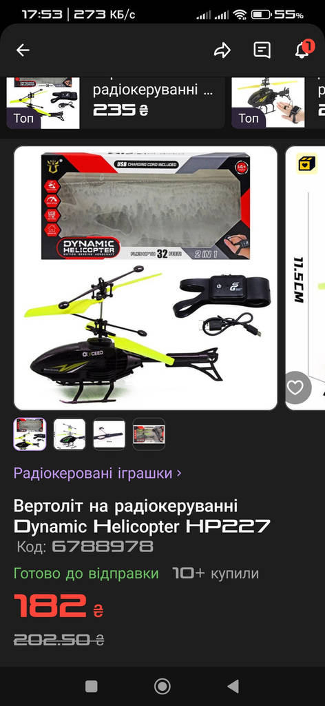 Вертолет на радиоуправлении Dynamic Helicopter HP227 - фото покупателей 2