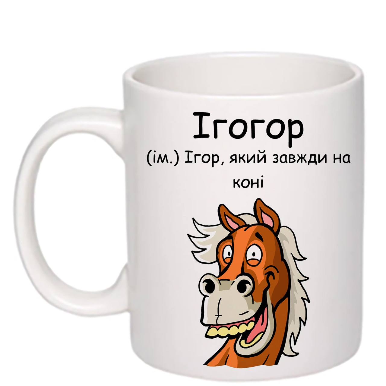 Чашка з друком "Ігогор" 330 мл (колір білий) (29299), фото 1