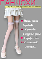 Эластичные чулки белого цвета с нежным кружевом органзы, Нежные женские чулки из белой кружевной органзы