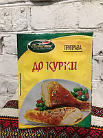 "Приправа до курки Любисток 30 г - ароматна суміш спецій для соковитої запеченої, смаженої та гриль-курки"