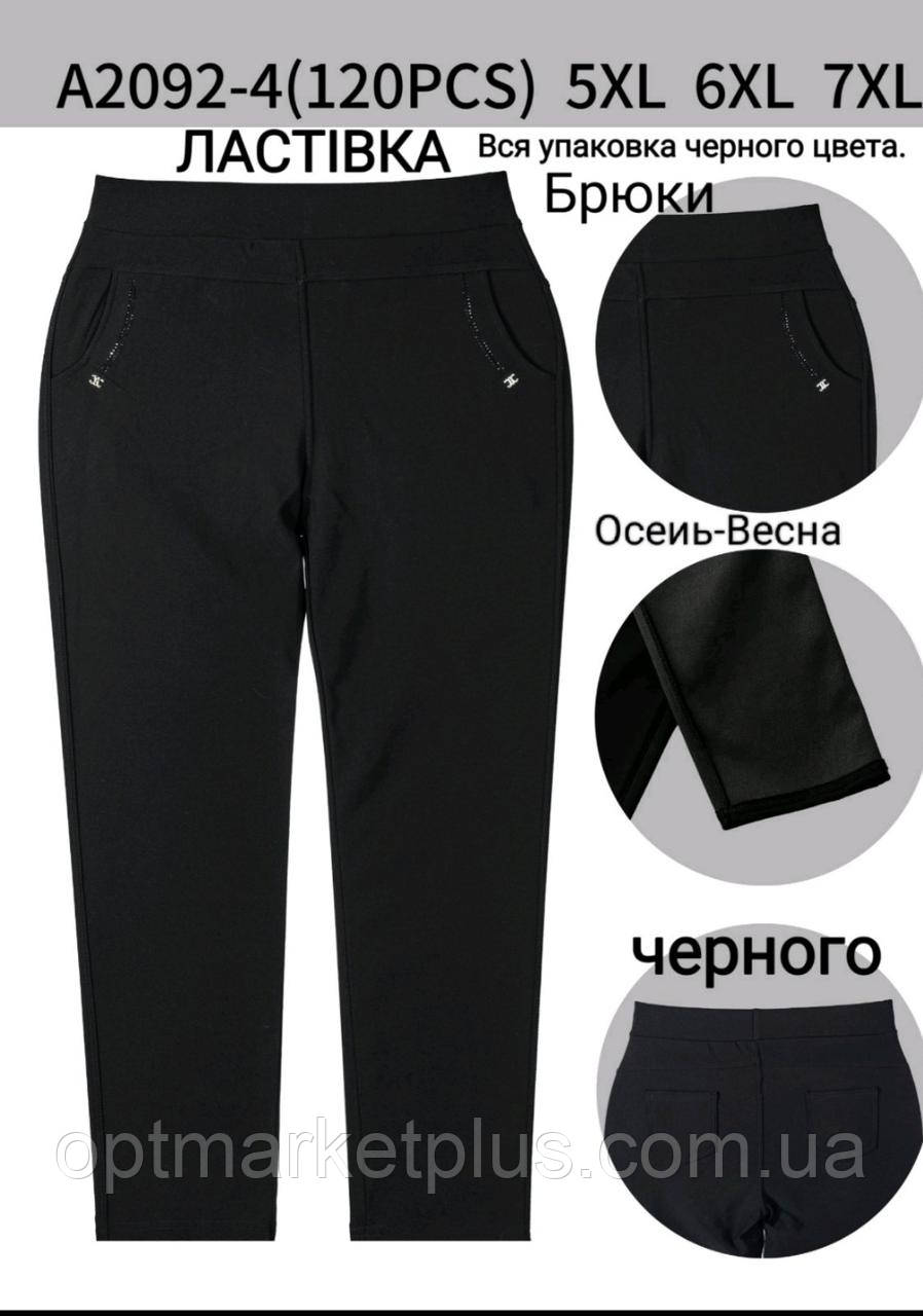 Штани жіночі "ЛАСТИНА" чорні (52,54,56) гуртом купити від склада 7 км Одеса