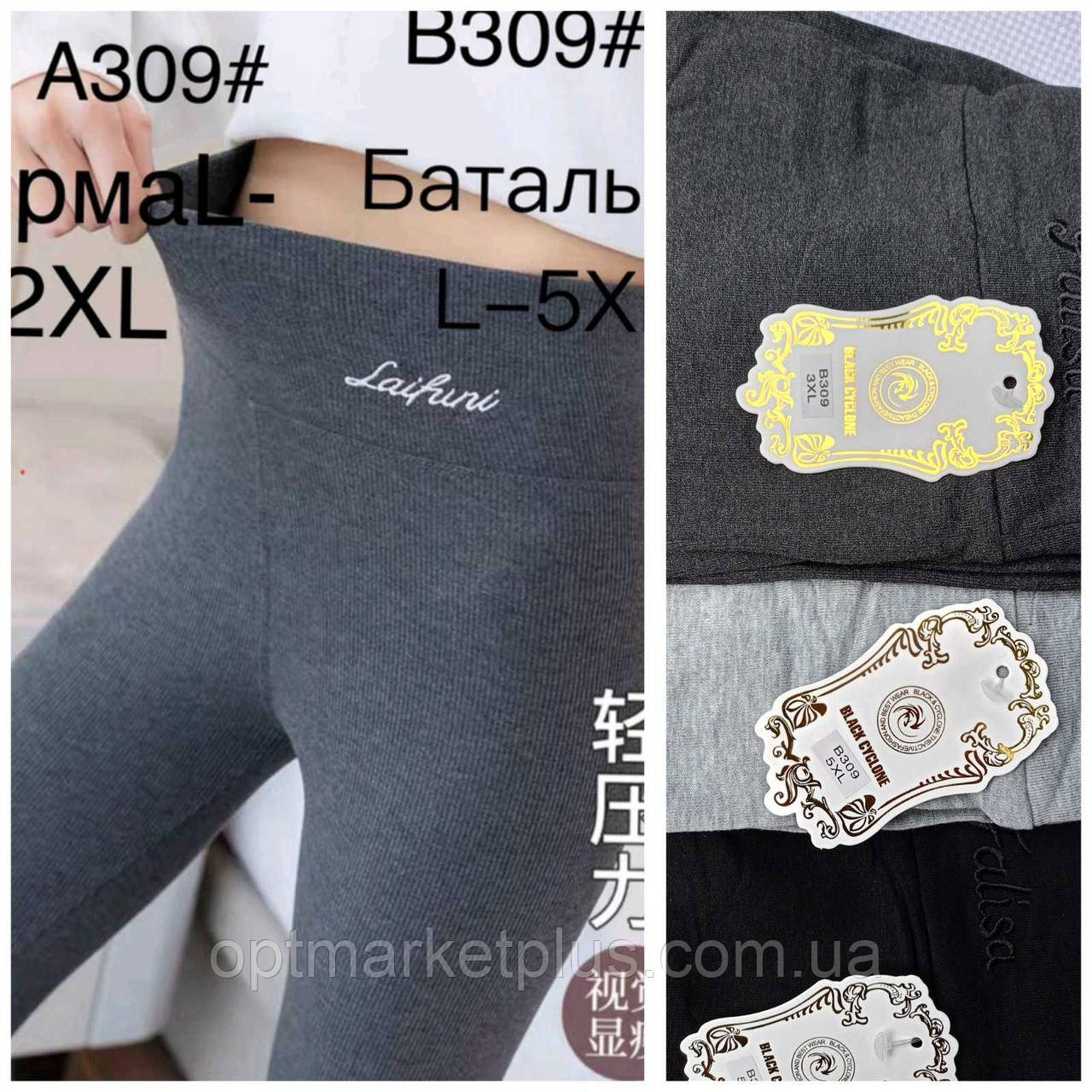 Лосини жіночі (52,54,56) гуртом купити від склада 7 км Одеса