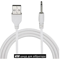 USB шнур для вибратора – зарядный кабель для секс-игрушек, USB зарядка для вибратора