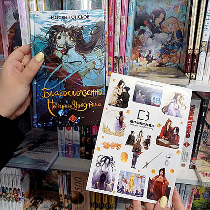 Книга Благословення Небесного Урядника Том 3 | Ліцензійне видання / Мосян Тонсьов / Heaven Official's Blessing