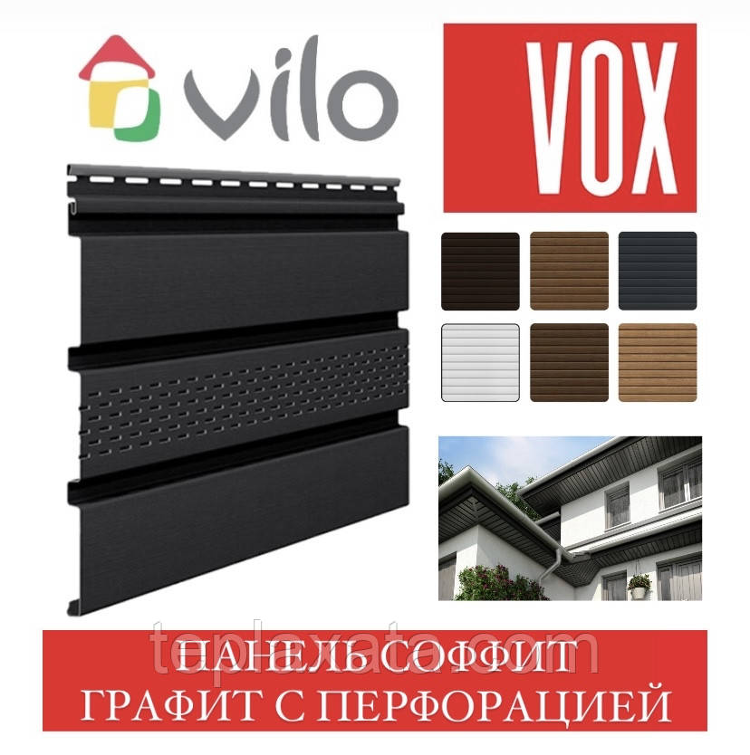 VOX VILO Панель Софіт з перфорацією графіт 0,9 м2, фото 1