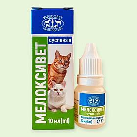 Мелоксивет Суспензія 10мл пероральний протизапальний, жарознижуючий та болезаспокійливий препарат для собак і кішок