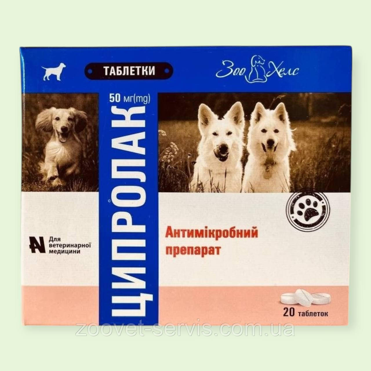 Ципролак 50 мг антибактеріальні таблетки для собак середніх та великих порід №20, фото 1