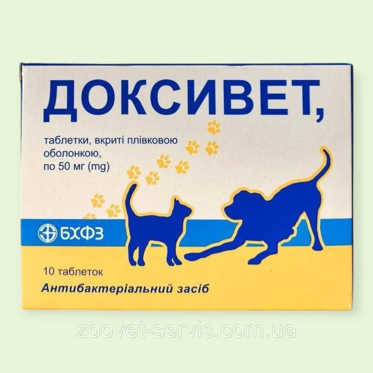 Доксивет 50 мг антибіотик доксициклін для собак, котів, 10 таблеток БХФЗ, фото 1