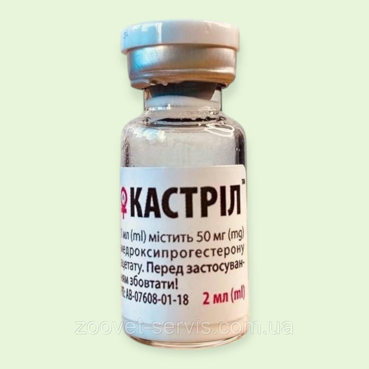 Кастріл 2 мл ін'єкційний контрацептив для собак і кішок, 1 шт, фото 1