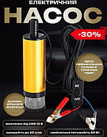 Електричний насос для перекачування палива 12в, насос для перекачування масел, води зі сховищ резервуарів
