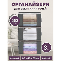 Набір органайзерів з 6-ти штук 60х40х35 см для зберігання речей, одягу, білизни в шафу, комод, тумбочку