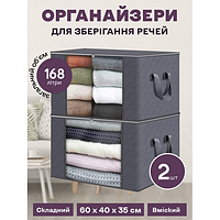 Набір органайзерів із 2 штук 60 х 40 х 35 см для зберігання речей, одягу, білизни в шафу, комод, тумбочку