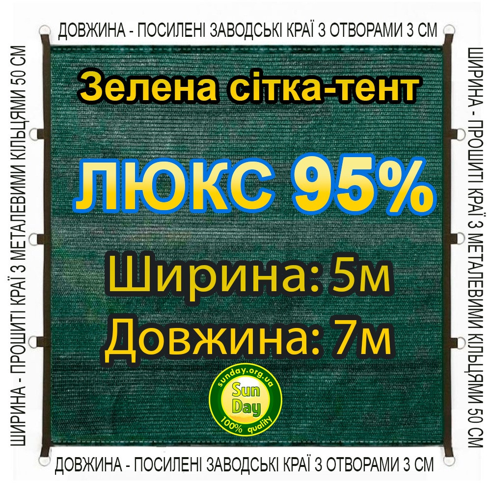 5x7м 95% Тент із сітки маскувальної затіняючої. Готовий варіант з прошитими краями та швидким монтажем
