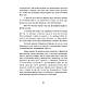 Книга "Право помирати першими. Лейтенант 9-ї танкової дивізії вермахту про війну на Східному фронті", фото 5