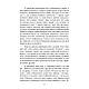 Книга "Право помирати першими. Лейтенант 9-ї танкової дивізії вермахту про війну на Східному фронті", фото 6