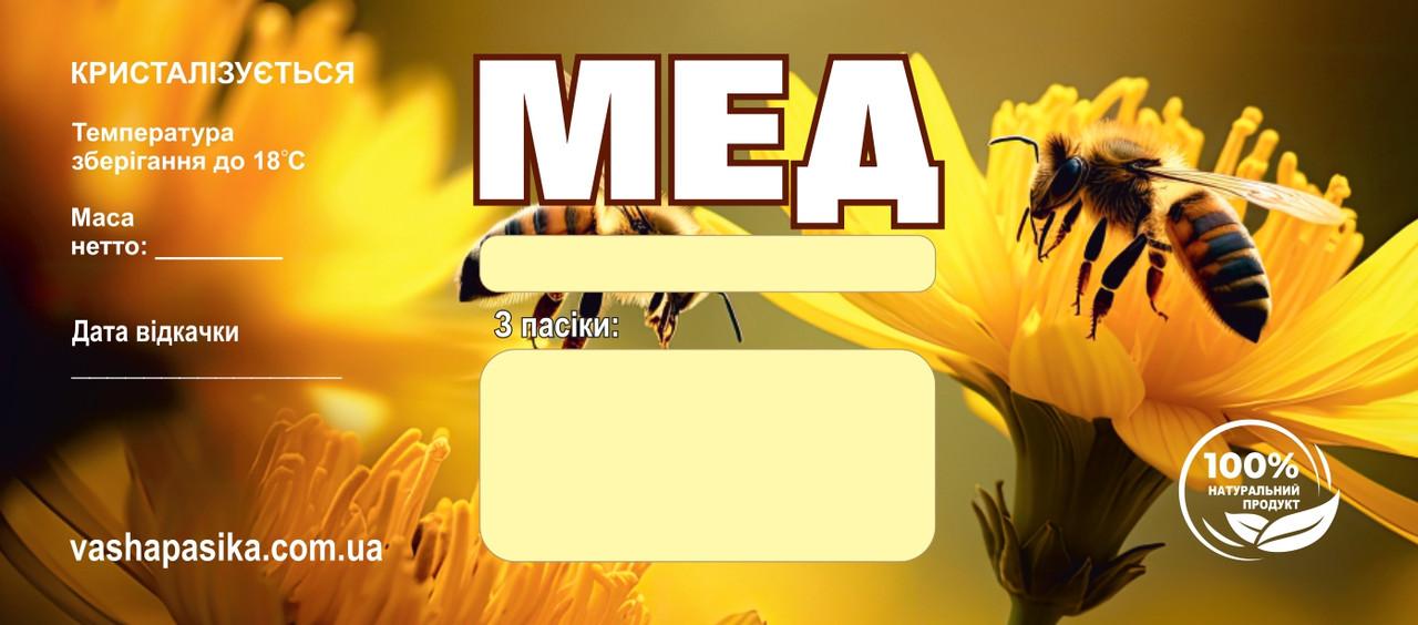 Етикетка Мед