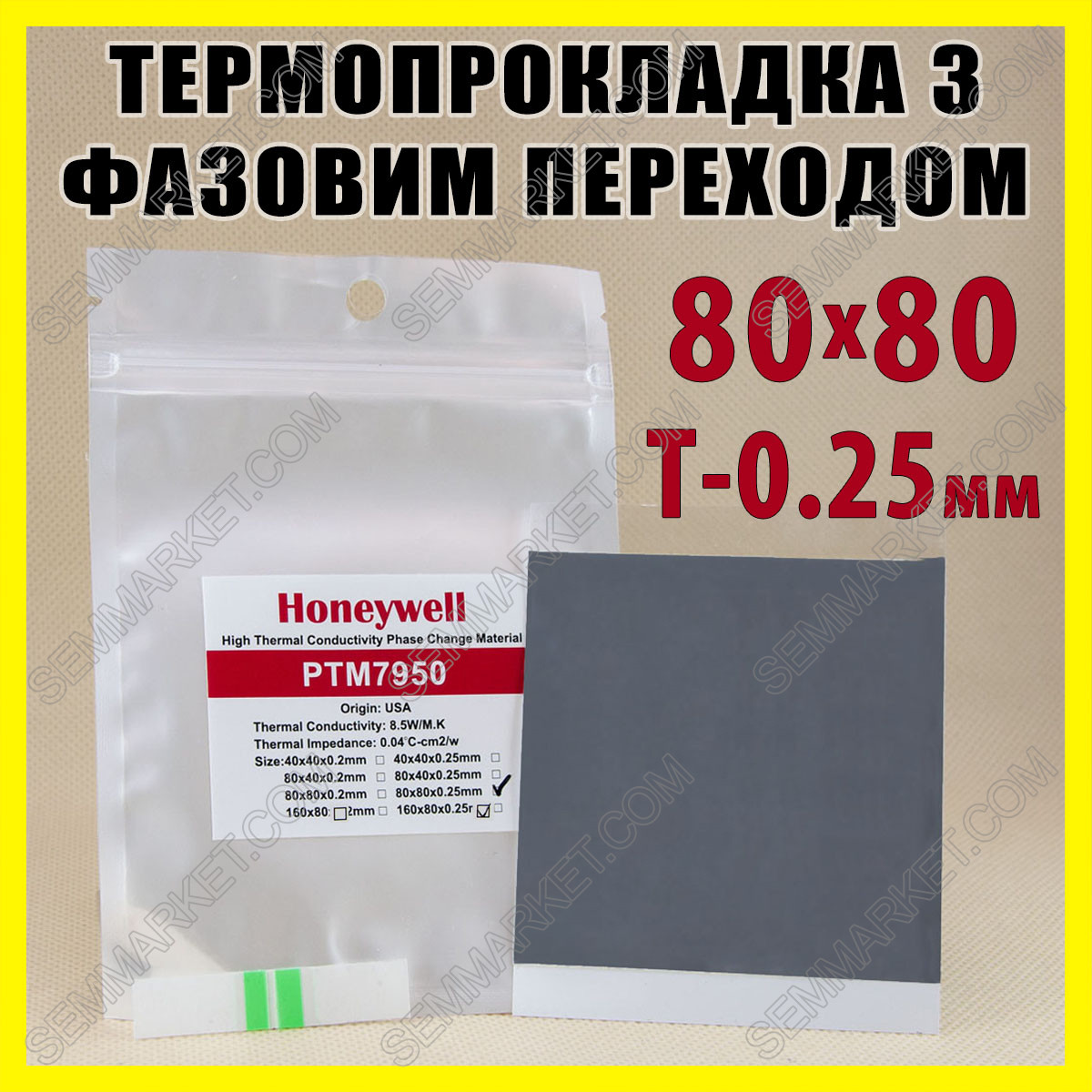 Термопрокладка з фазовим переходом Honeywell PTM7950 0,25 x 80 x 80 мм 8,5 W/mK для процесора термоінтерфейс, фото 1