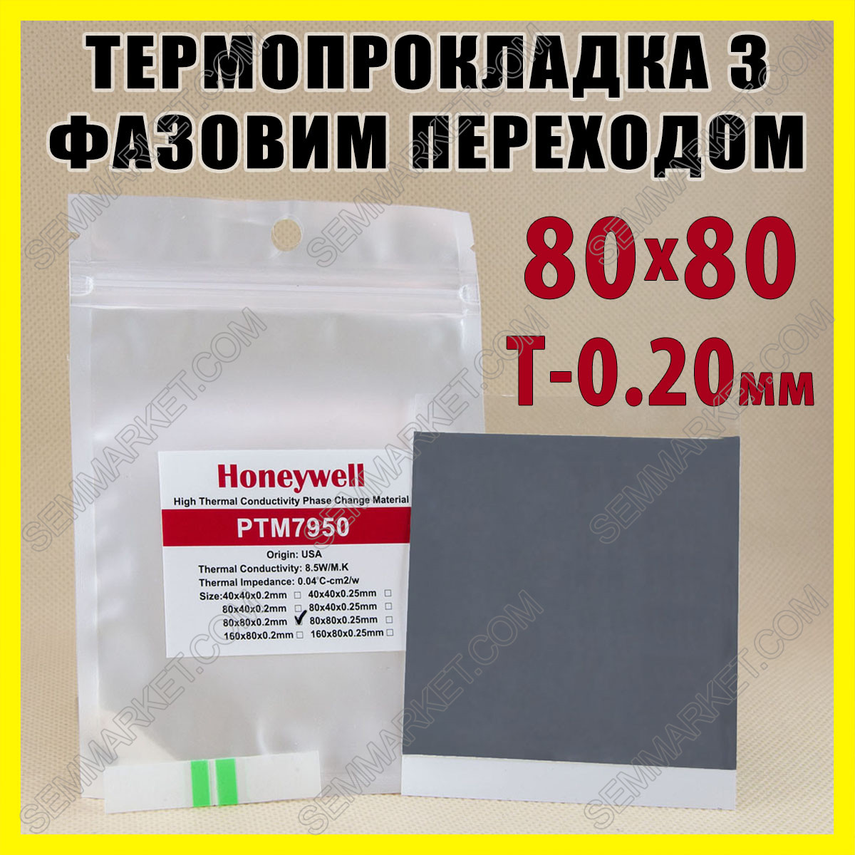 Термопрокладка з фазовим переходом Honeywell PTM7950 0,20 x 80 x 80 мм 8,5 W/mK для процесора термоінтерфейс, фото 1
