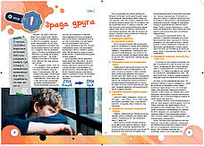 Християнська етика. Життєво важливий зв'язок. 8 клас (Підручник для учнів, укр.), фото 5